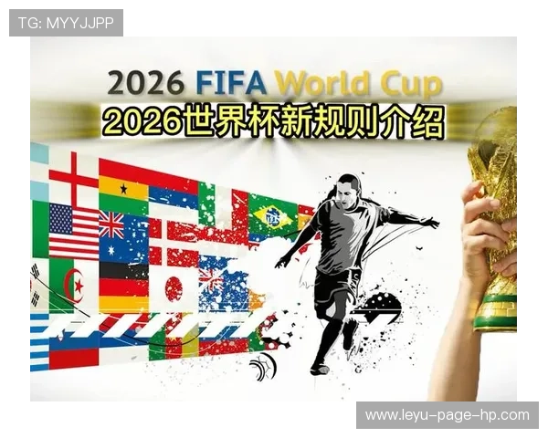 2026世界杯48支球队如何分为12个小组每组4支的赛制规则