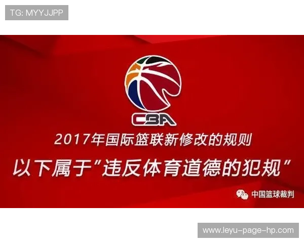 篮球走步违例的官方判定标准与规则条款解析