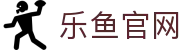 乐鱼(LEYU)入口 - 乐鱼体育官方最新域名发布
